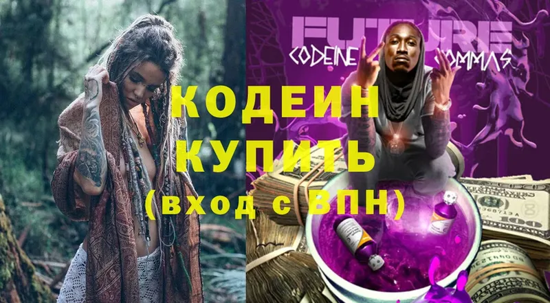 наркошоп  Серпухов  Кодеиновый сироп Lean Purple Drank 