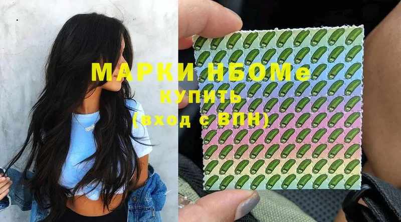 Марки N-bome 1,8мг  Серпухов 